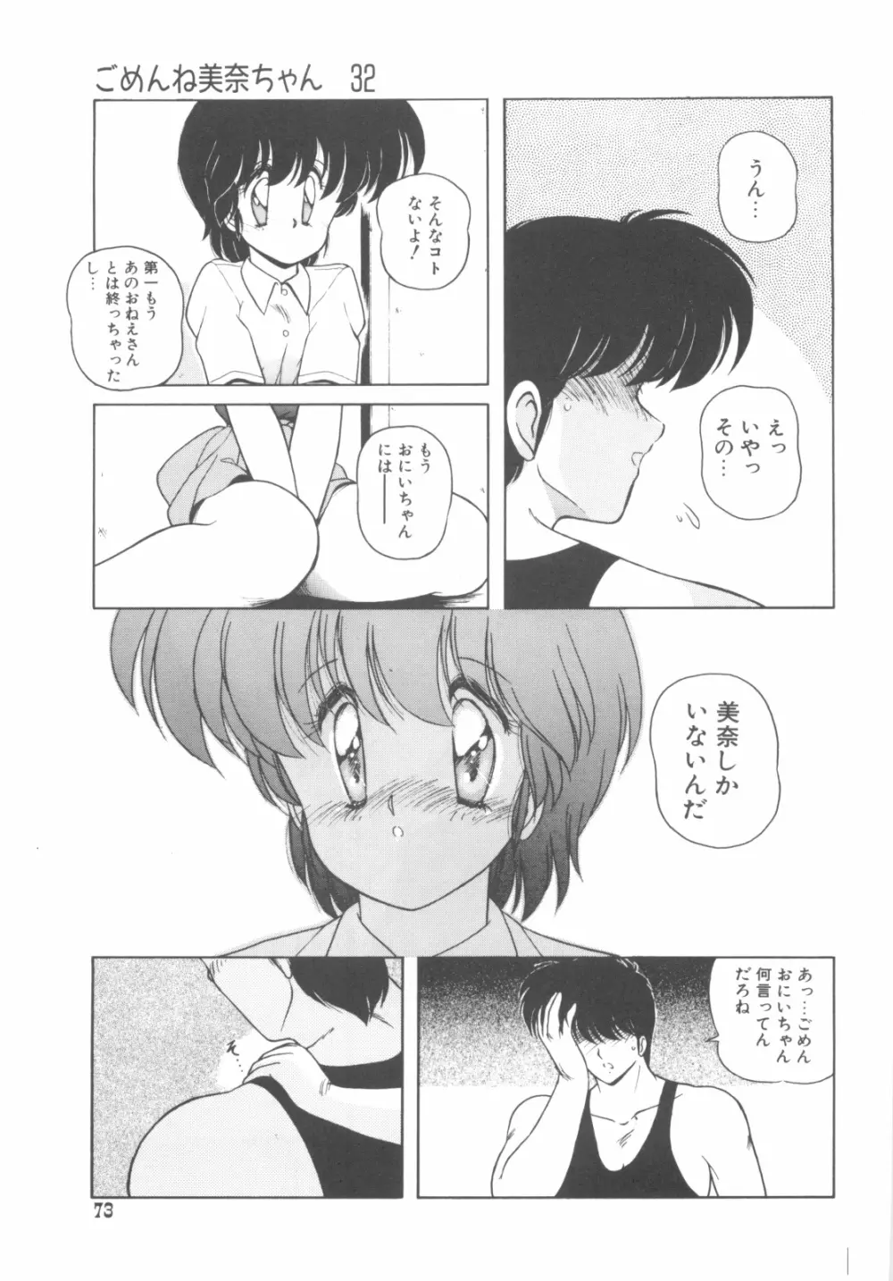 ごめんね美奈ちゃん 4 74ページ