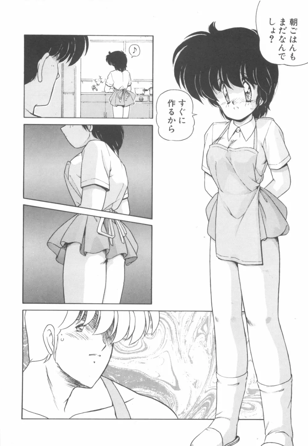 ごめんね美奈ちゃん 4 97ページ