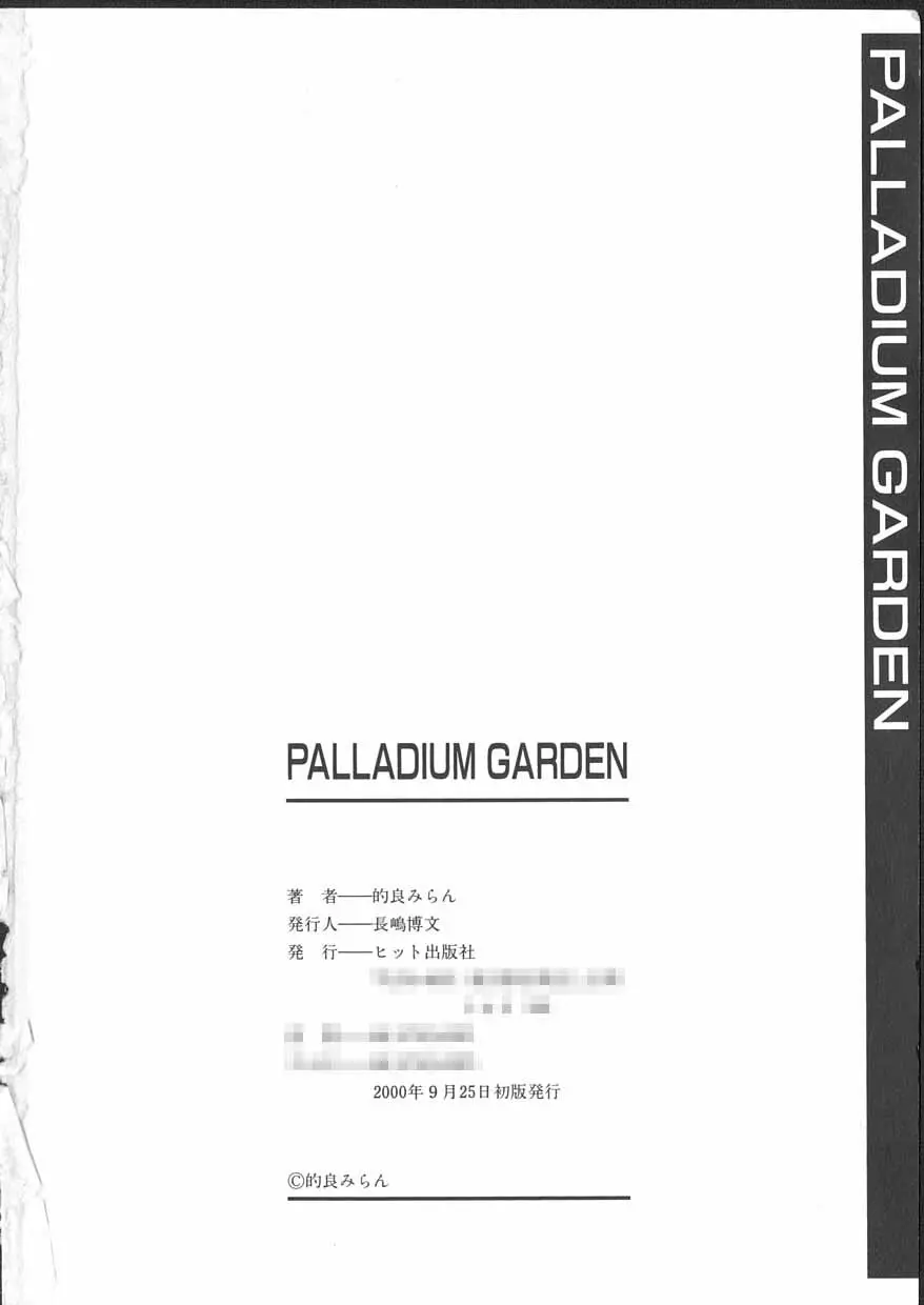 PALLADIUM GARDEN 173ページ