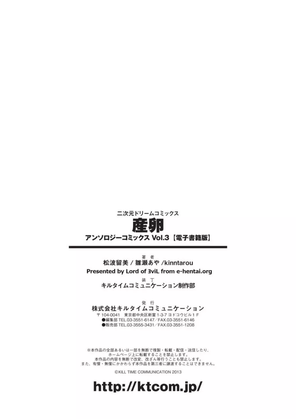 産卵 アンソロジーコミックス Vol.3 76ページ