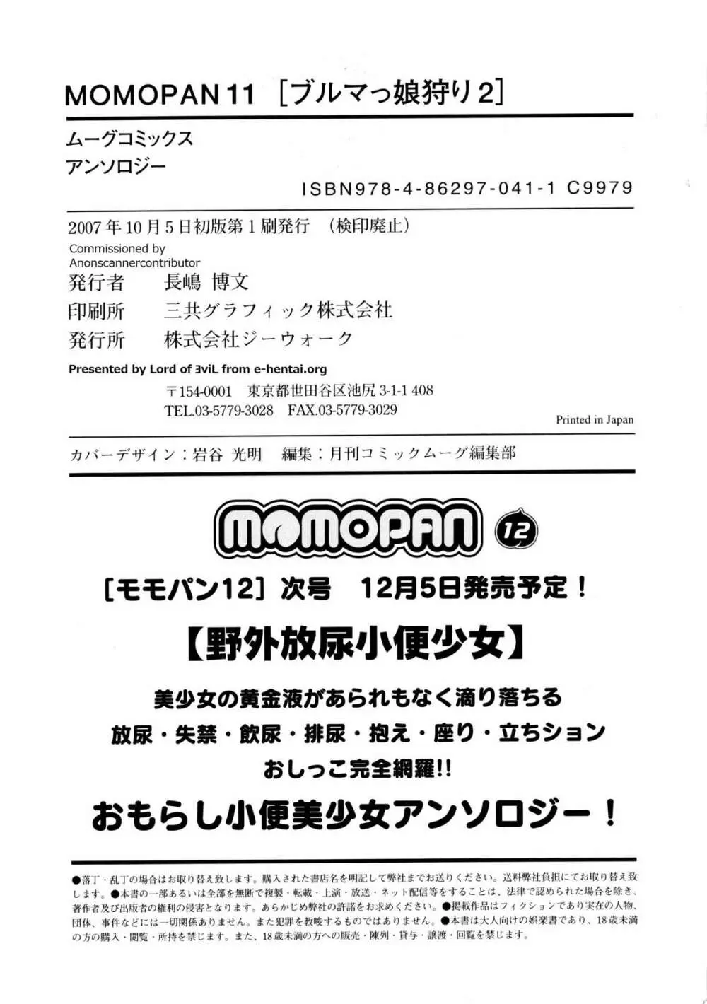 MOMOPAN11 183ページ