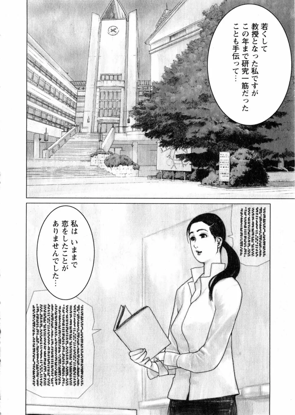 華陵学園大学 Vol.2 114ページ