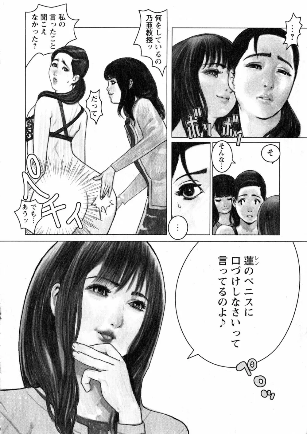 華陵学園大学 Vol.2 126ページ