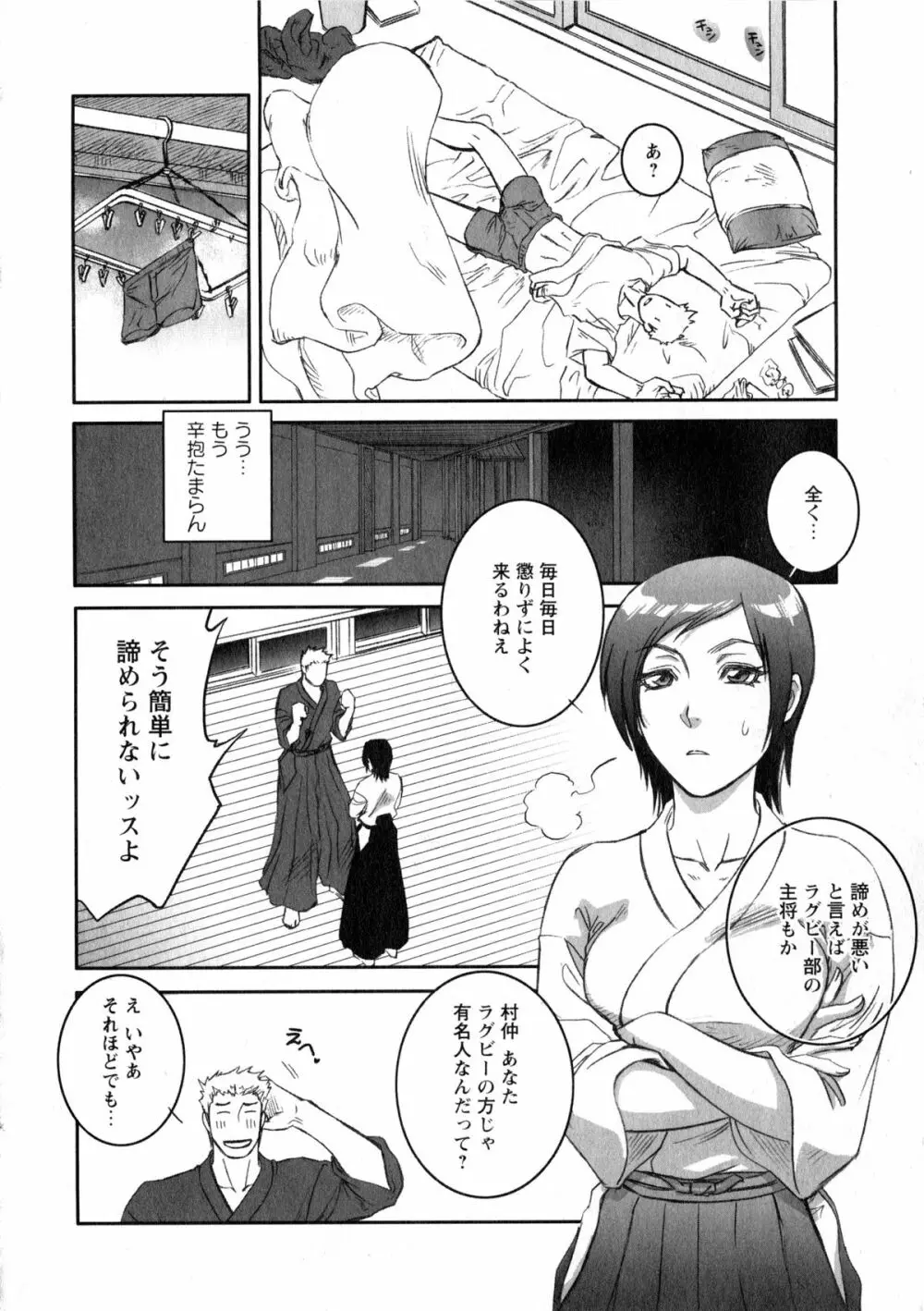 華陵学園大学 Vol.2 68ページ