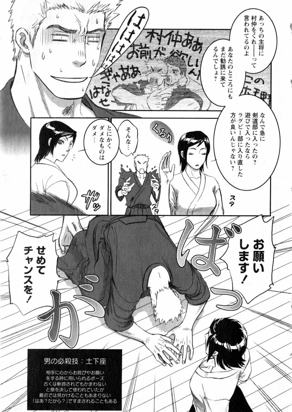 華陵学園大学 Vol.2 69ページ