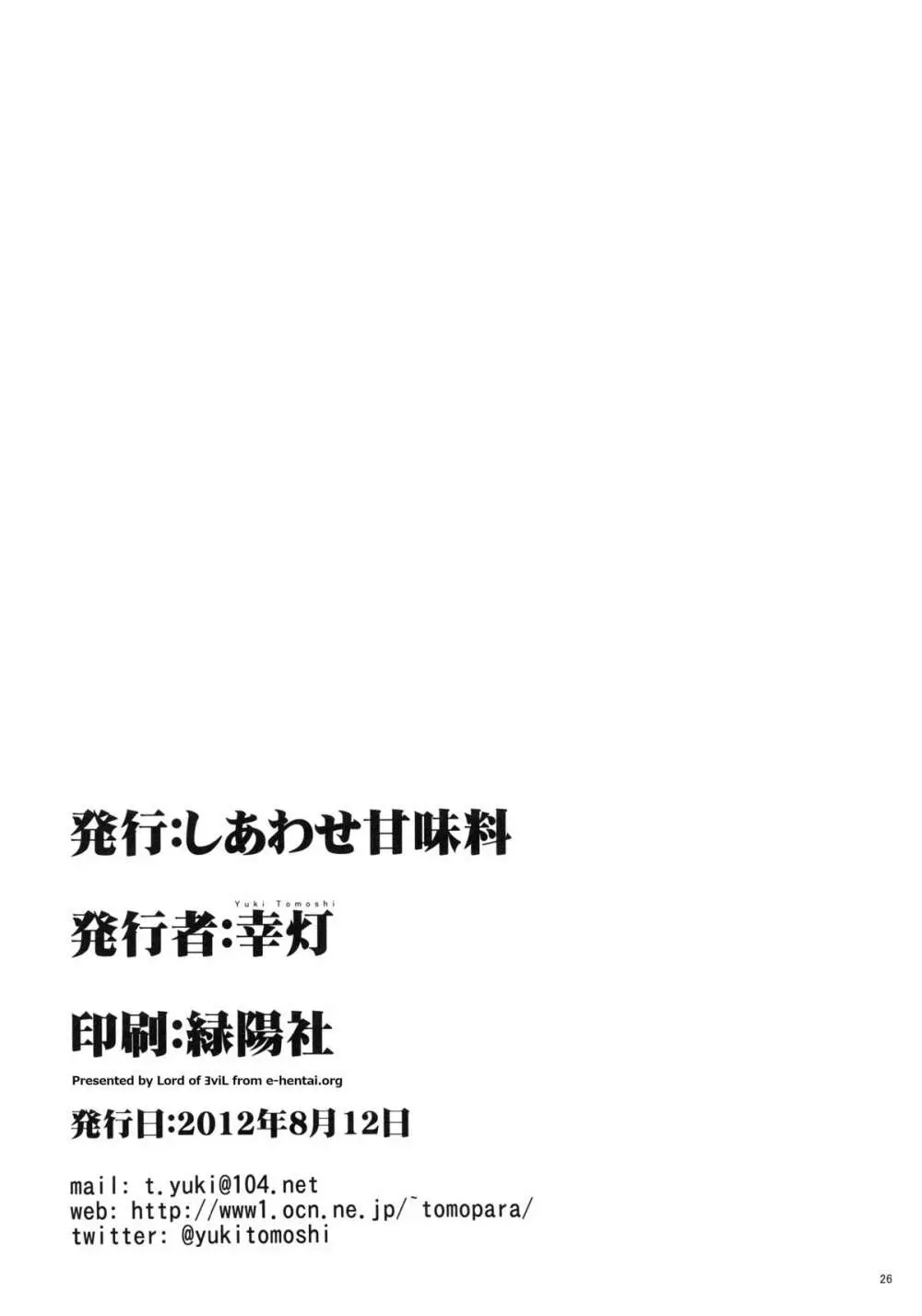 最近、やよいちゃんと付き合い始めました。 26ページ