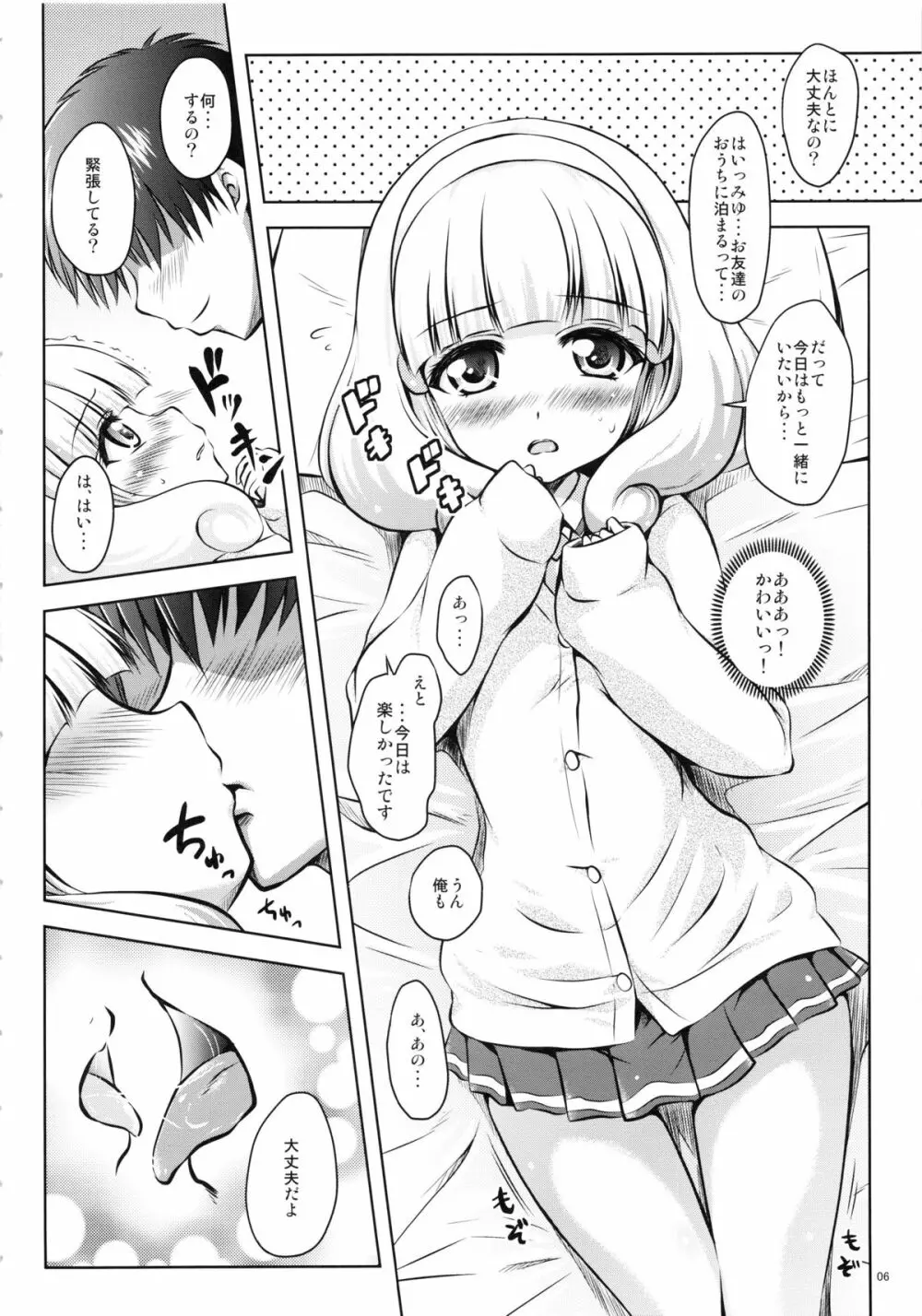 最近、やよいちゃんと付き合い始めました。 6ページ