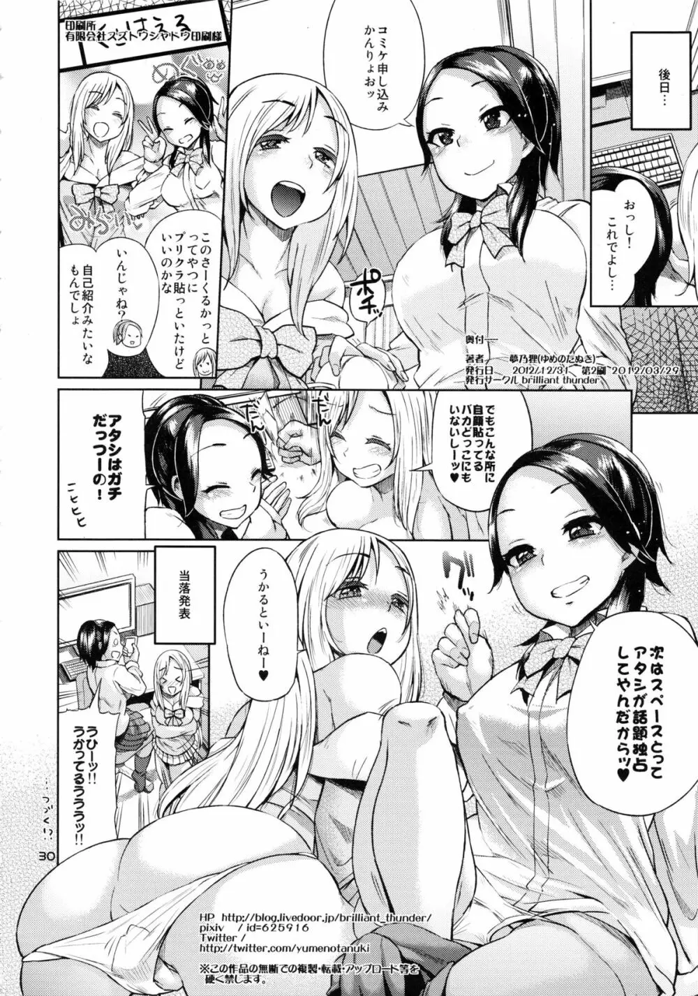 オタでもない女子がコミケ3日目にアソビにヤって来た 28ページ