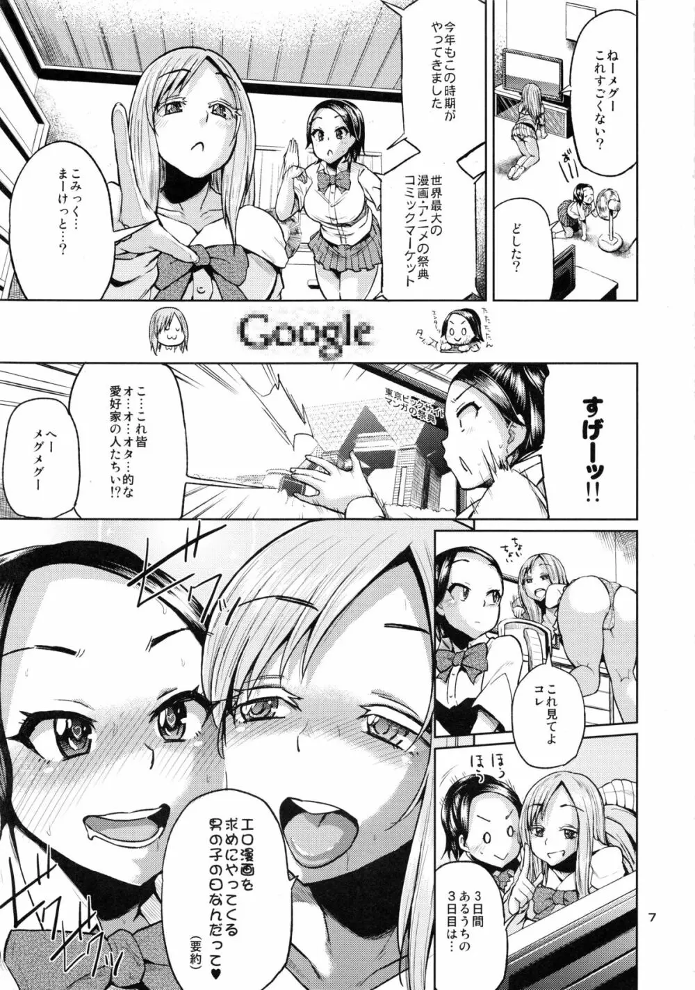 オタでもない女子がコミケ3日目にアソビにヤって来た 6ページ