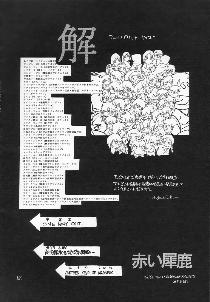 赤い犀鹿 61ページ