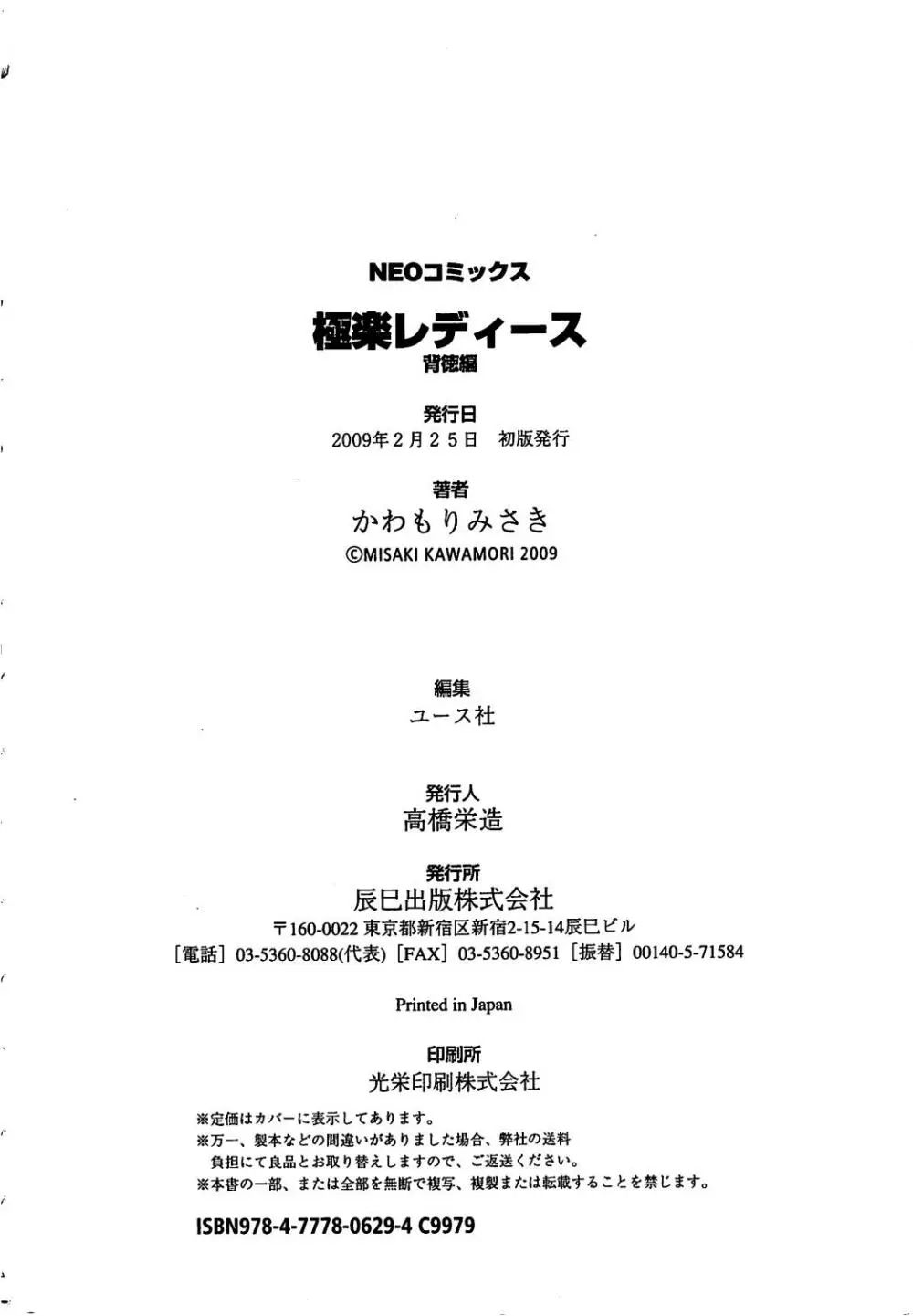 極楽レディース 背徳編 187ページ