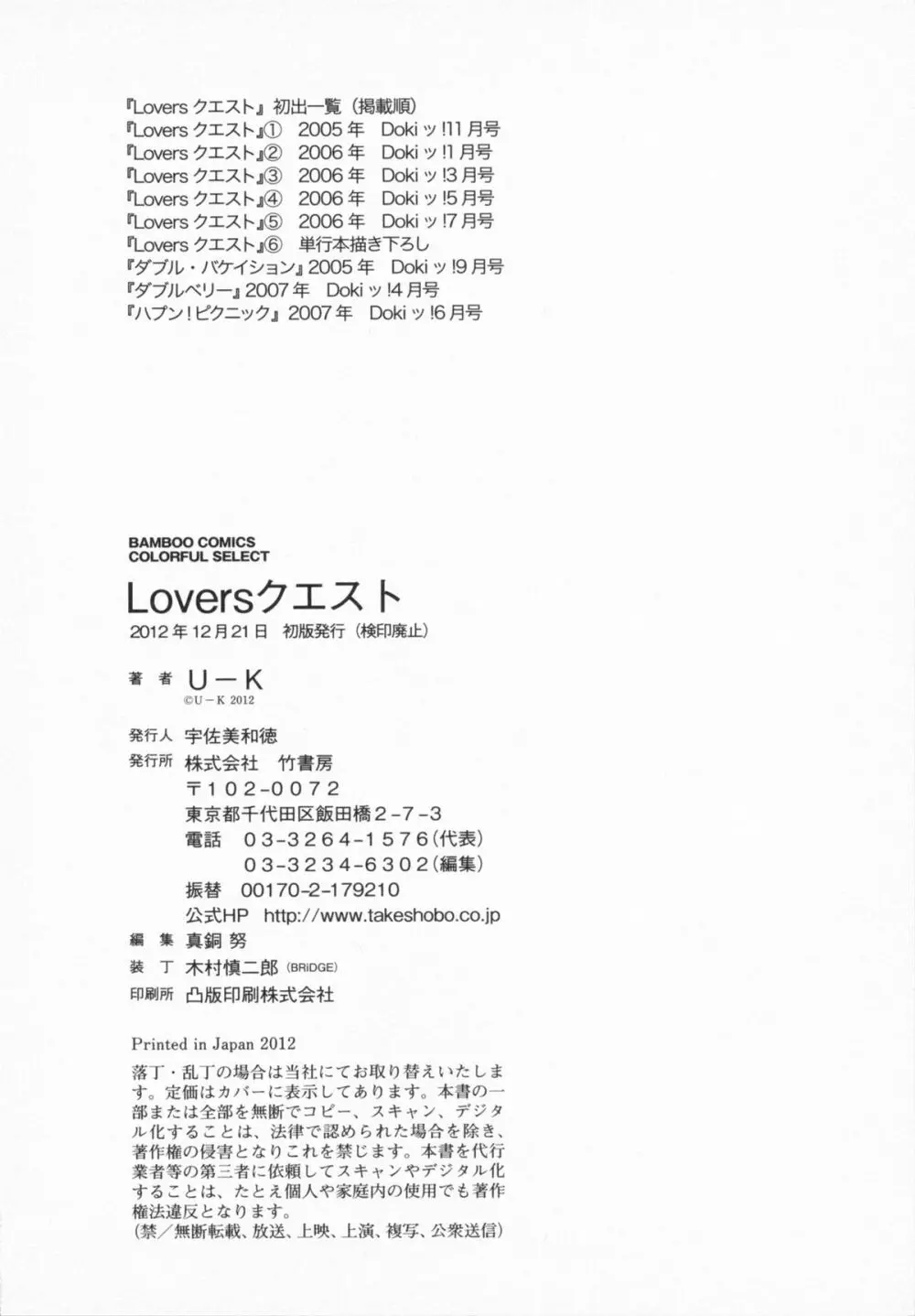 Loversクエスト 196ページ