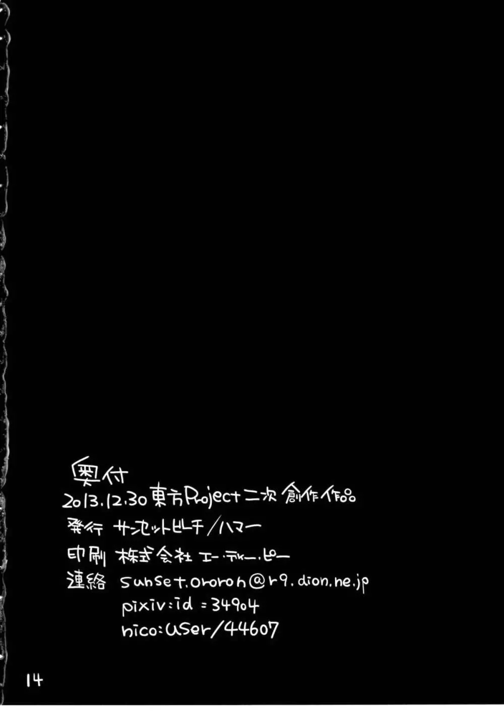 ] 冬眠前の発情した紫ちゃんが夜這いをかけて精をむさぼる話 13ページ