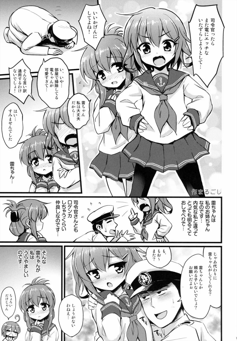 艦娘これくしょん改 15ページ