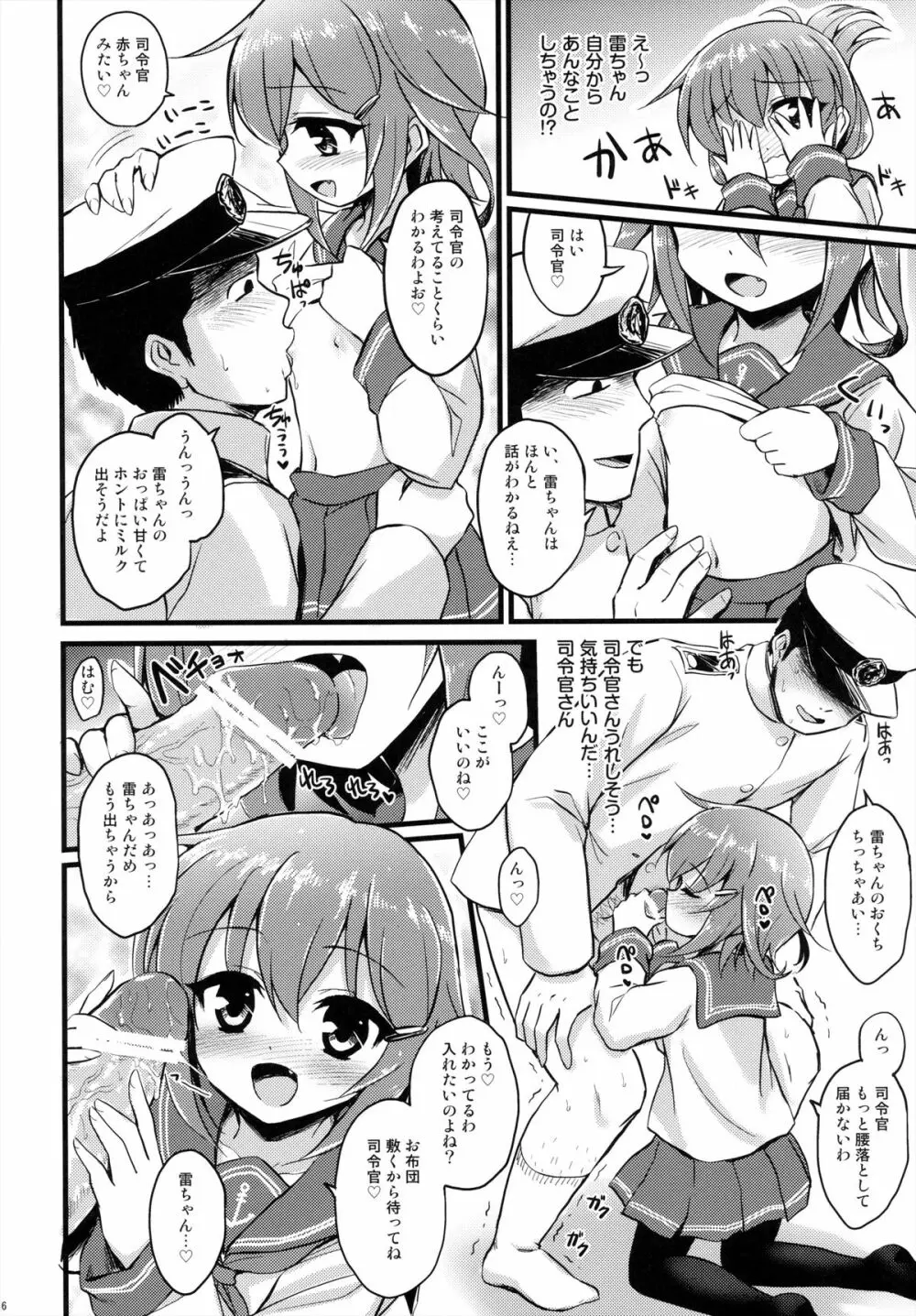 艦娘これくしょん改 16ページ