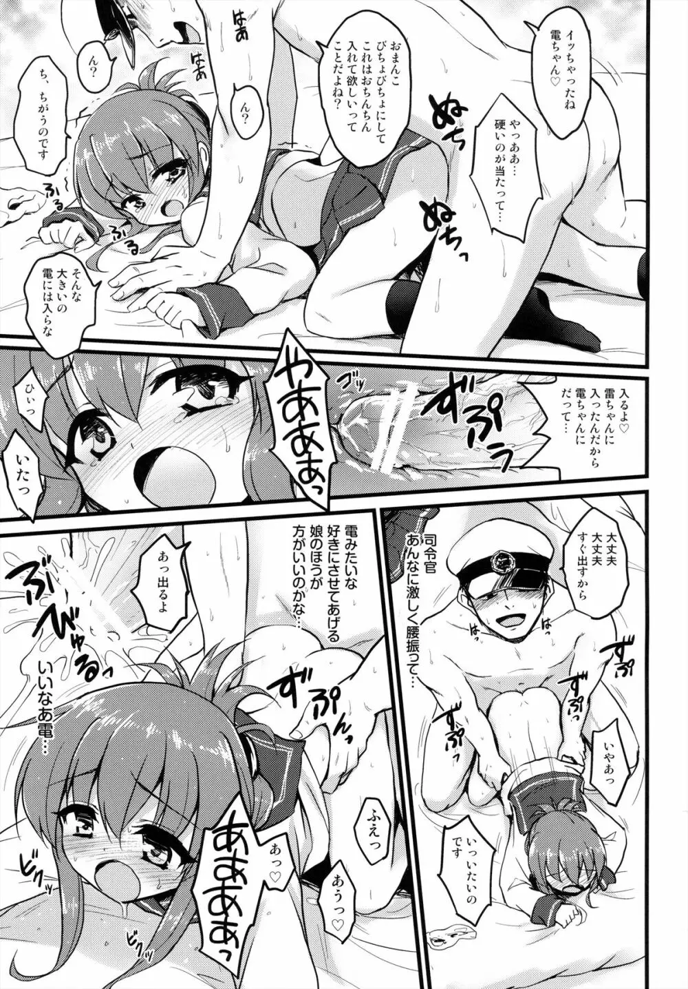 艦娘これくしょん改 19ページ