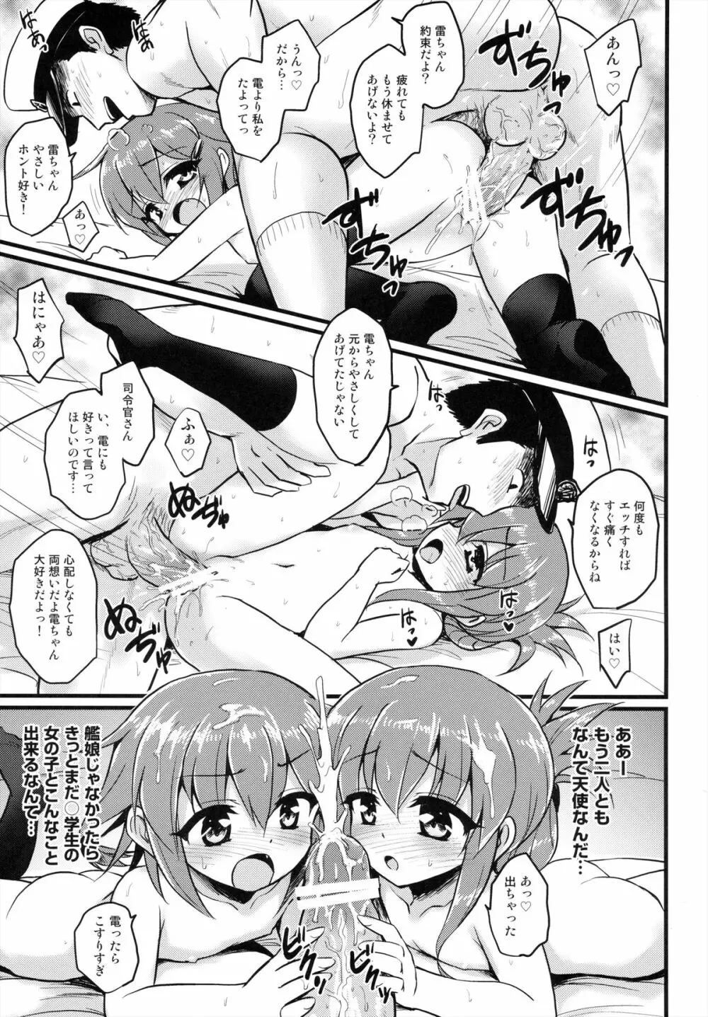 艦娘これくしょん改 21ページ