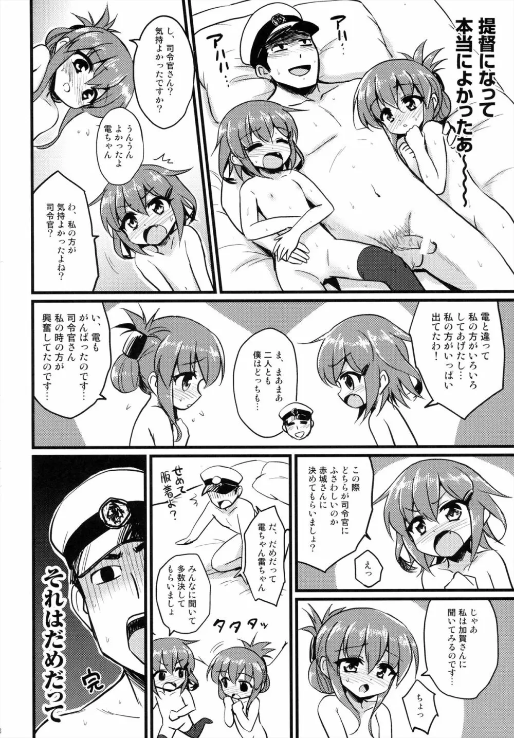 艦娘これくしょん改 22ページ