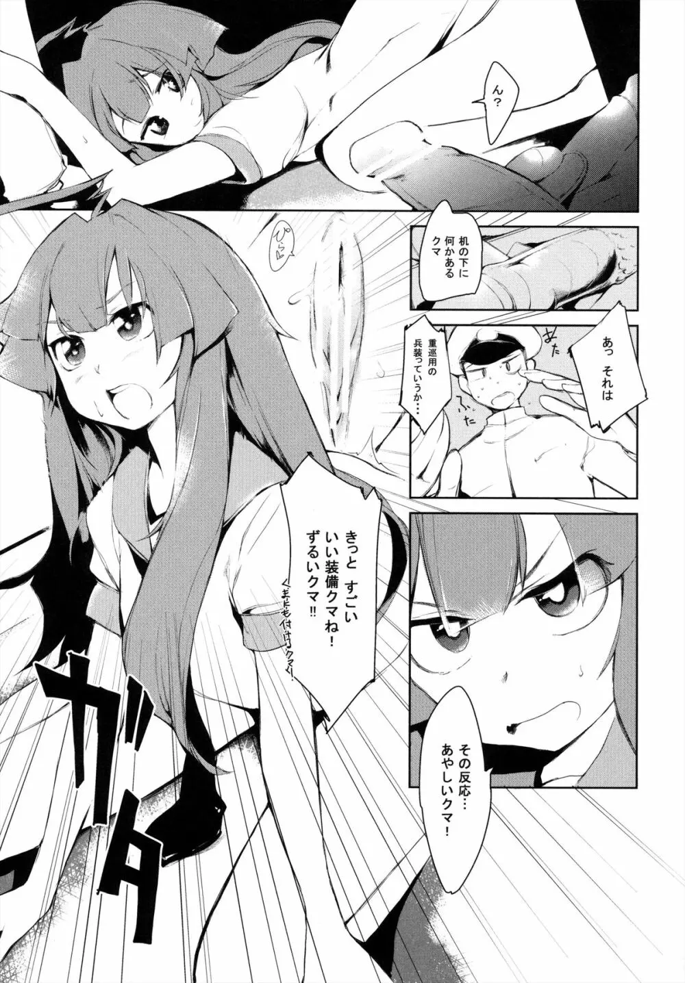 艦娘これくしょん改 27ページ