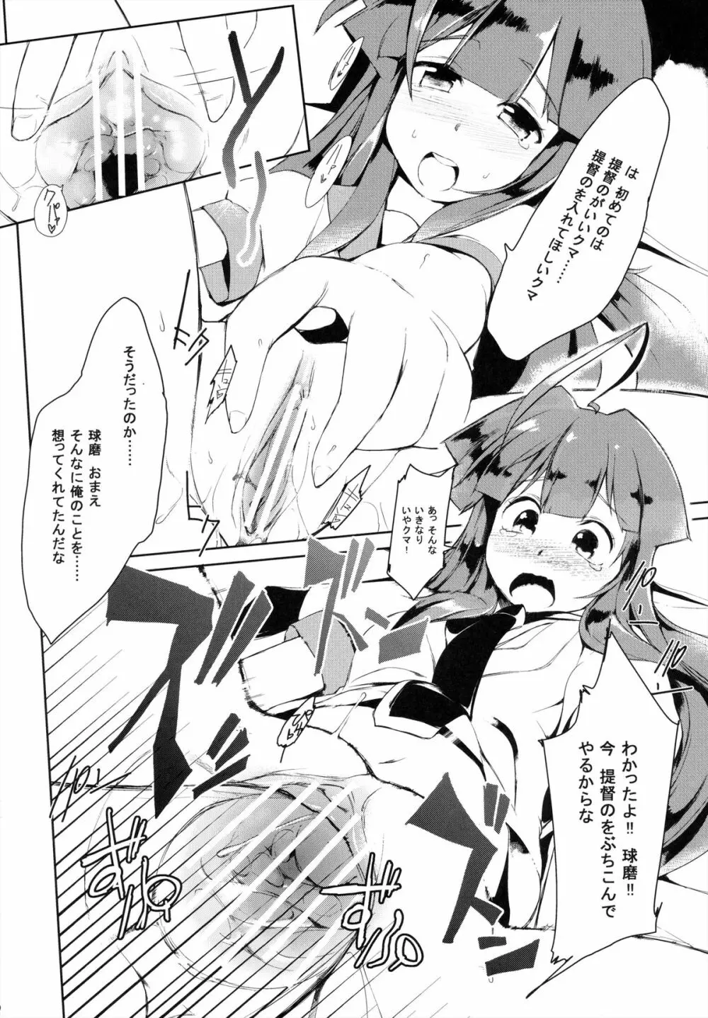 艦娘これくしょん改 30ページ