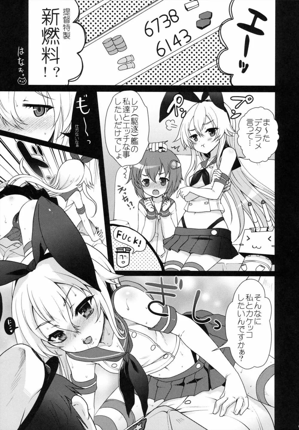 艦娘これくしょん改 5ページ