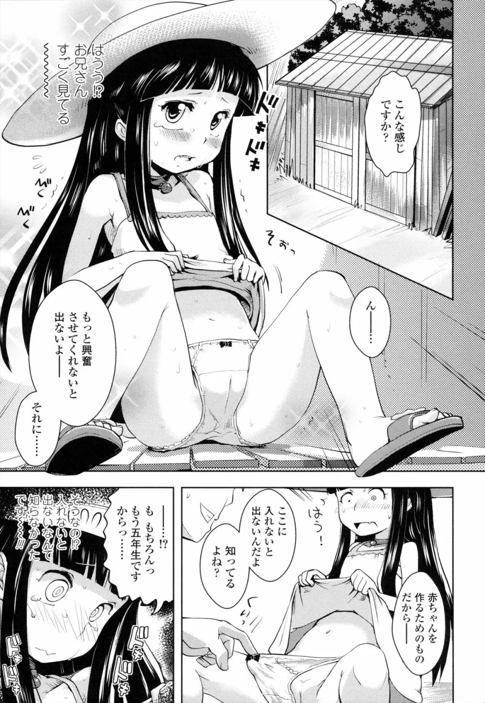 お兄ちゃんの好きにしてっ！？ 102ページ