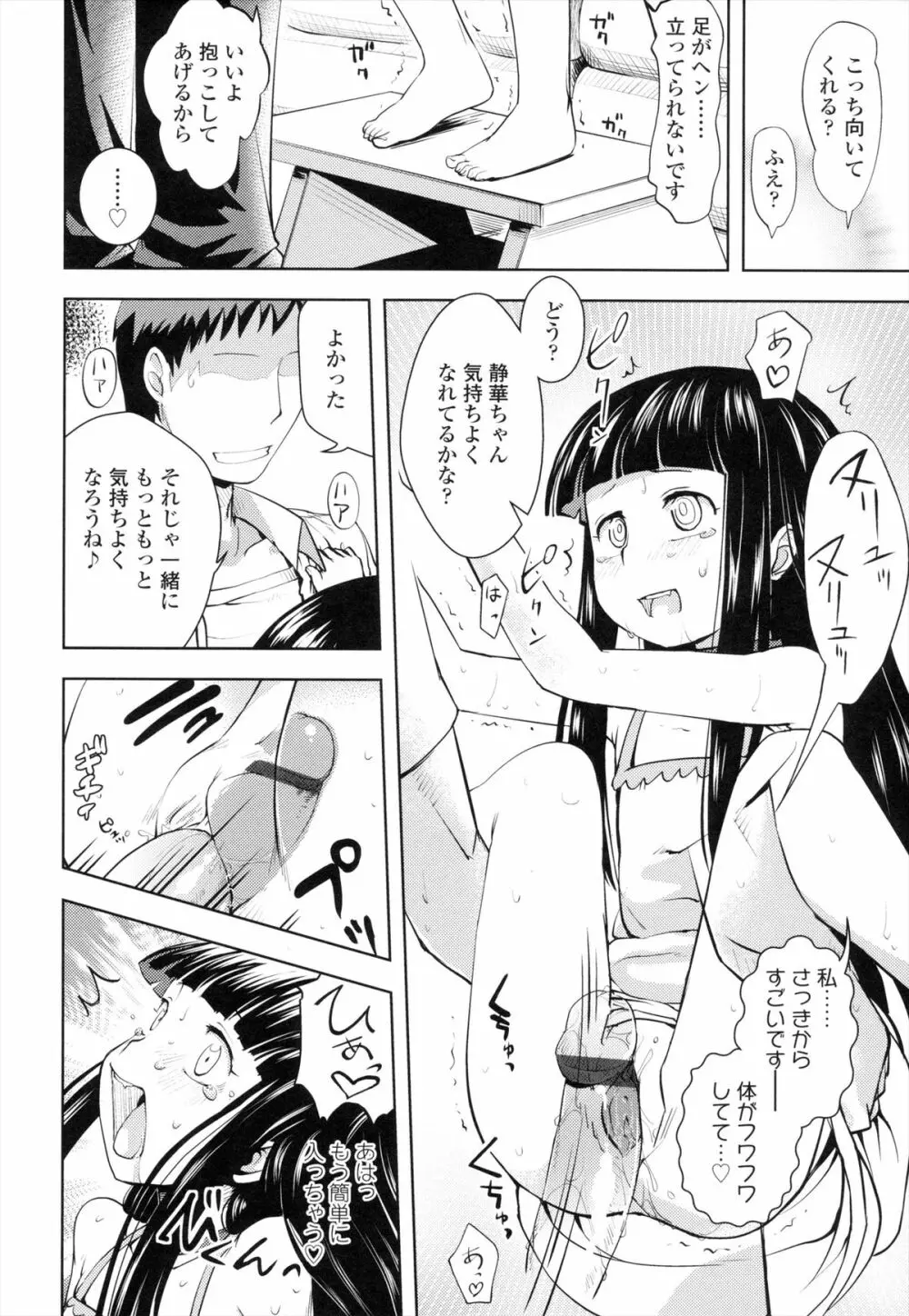 お兄ちゃんの好きにしてっ！？ 107ページ