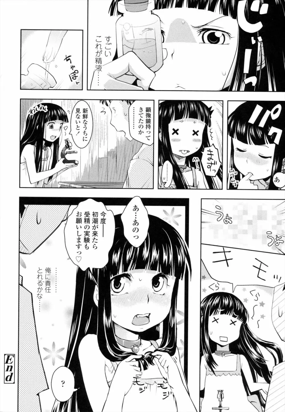 お兄ちゃんの好きにしてっ！？ 111ページ