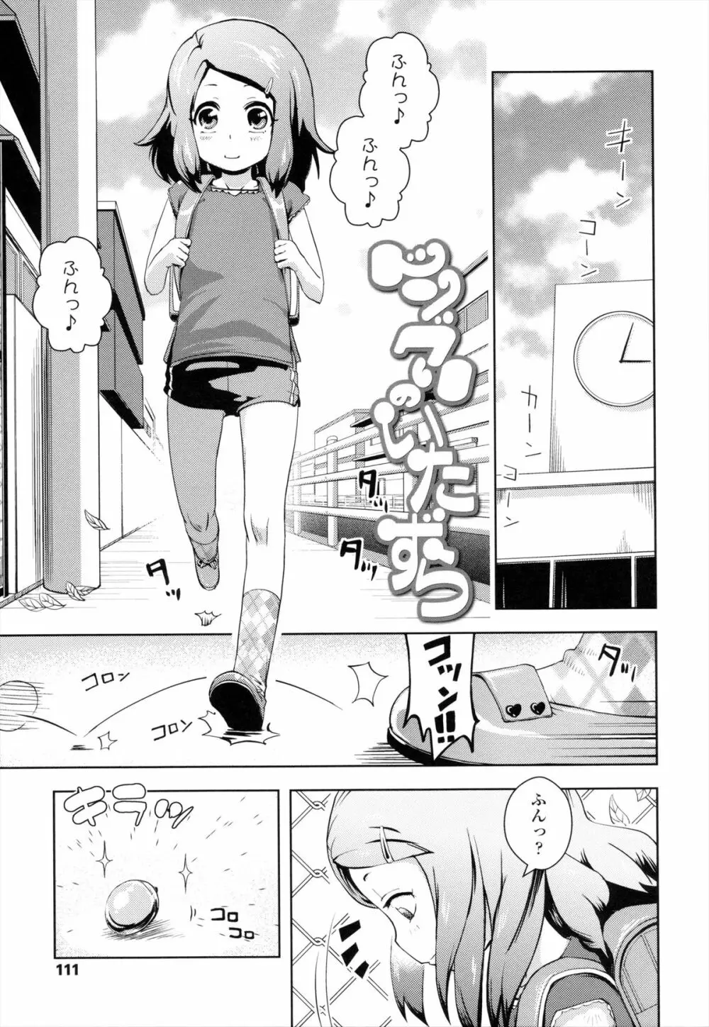 お兄ちゃんの好きにしてっ！？ 112ページ