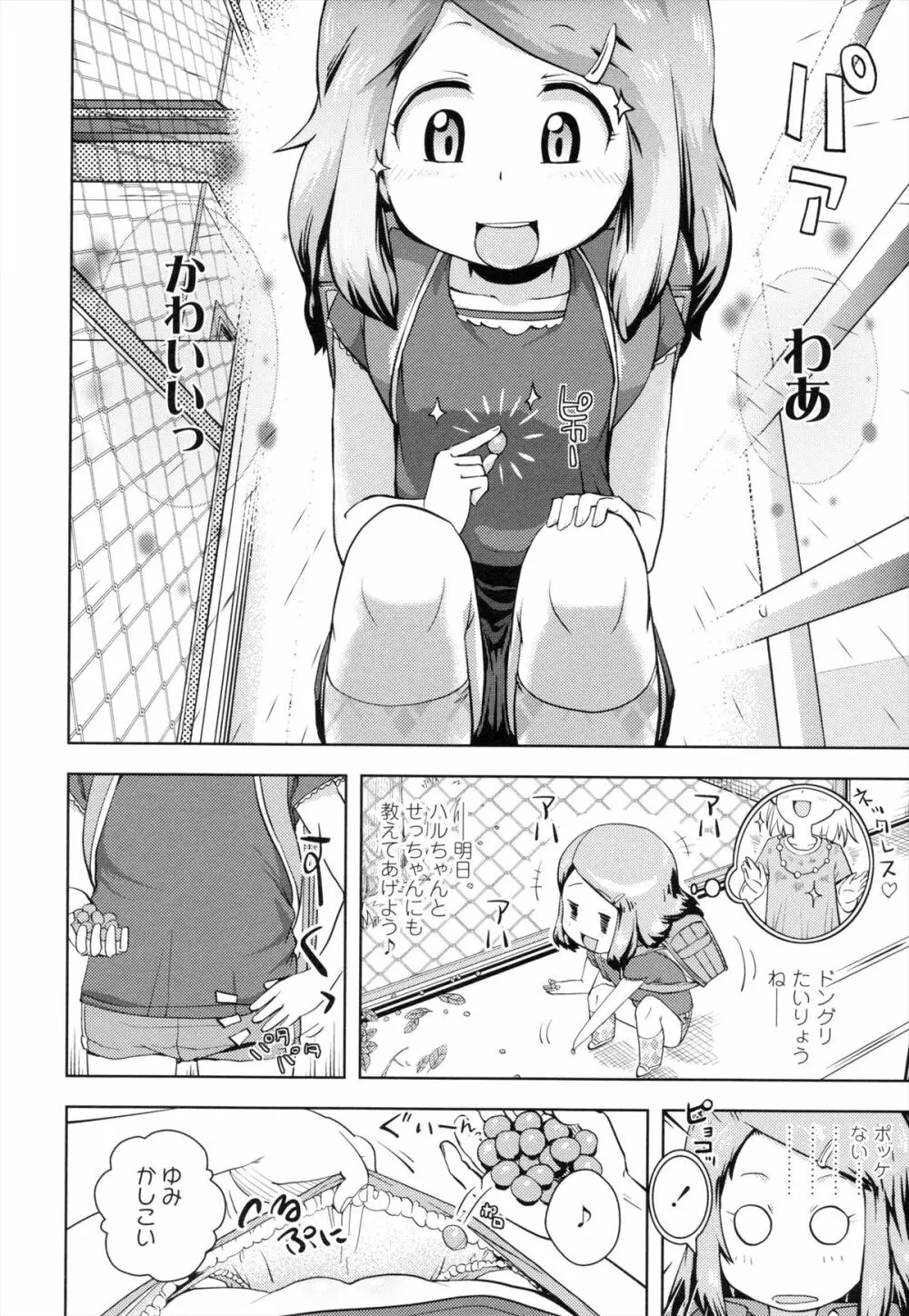 お兄ちゃんの好きにしてっ！？ 113ページ