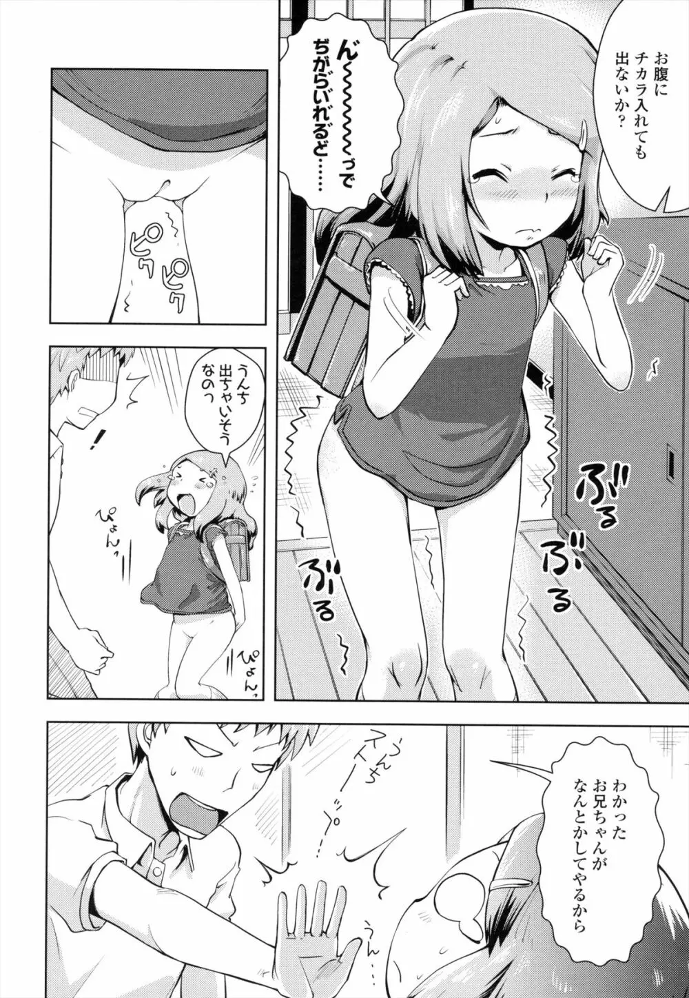 お兄ちゃんの好きにしてっ！？ 115ページ