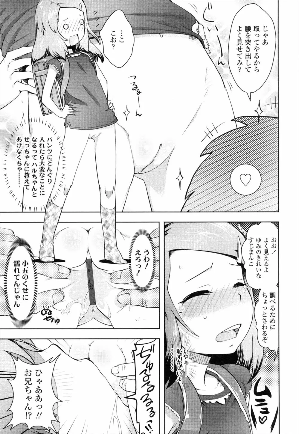 お兄ちゃんの好きにしてっ！？ 116ページ