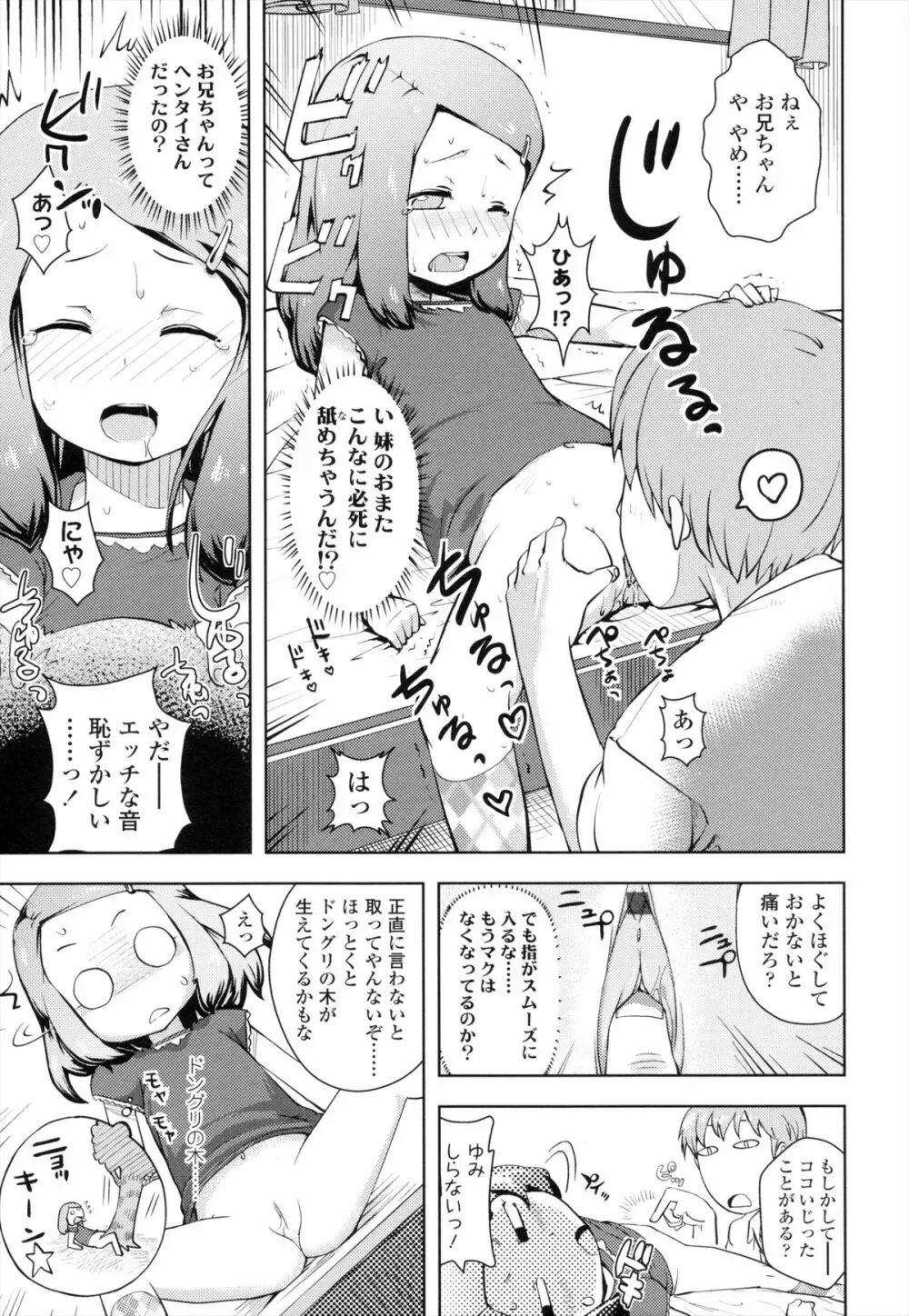 お兄ちゃんの好きにしてっ！？ 118ページ