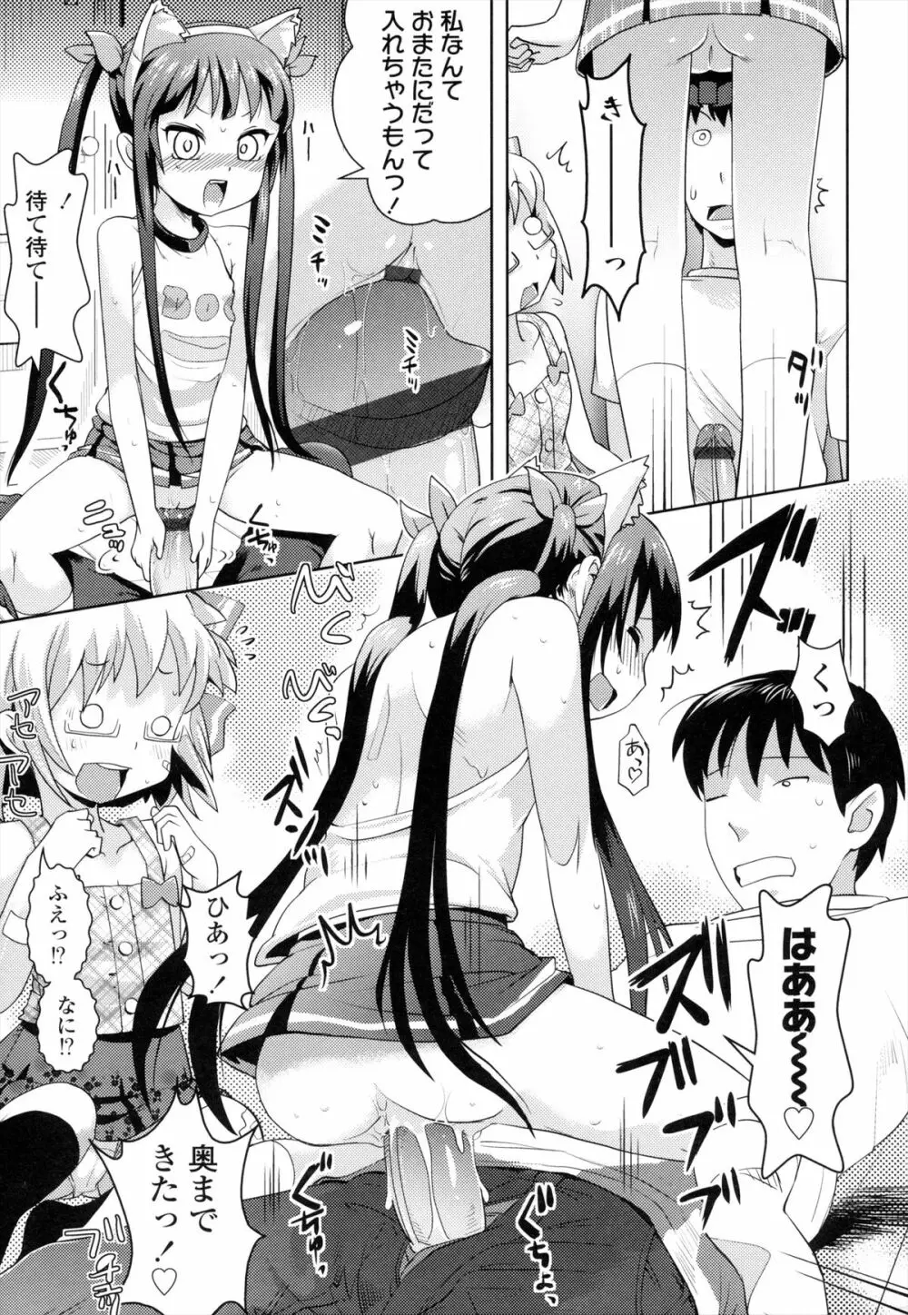 お兄ちゃんの好きにしてっ！？ 12ページ