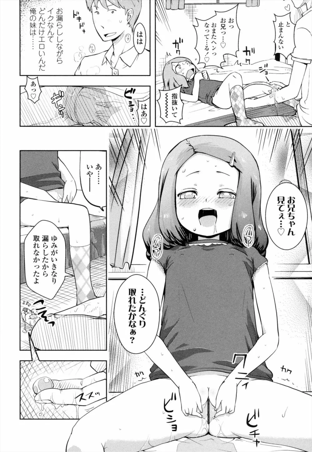 お兄ちゃんの好きにしてっ！？ 121ページ