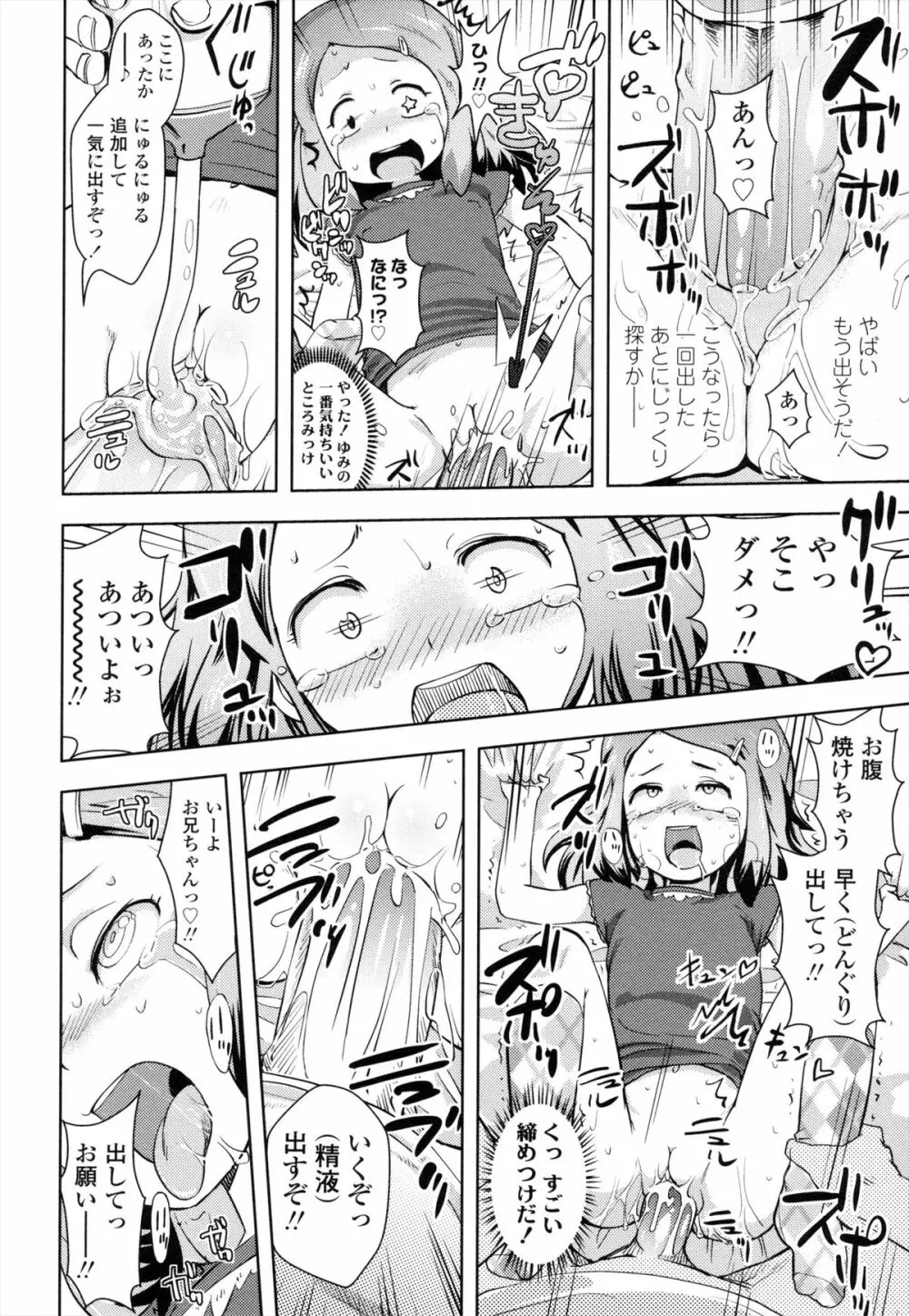 お兄ちゃんの好きにしてっ！？ 125ページ