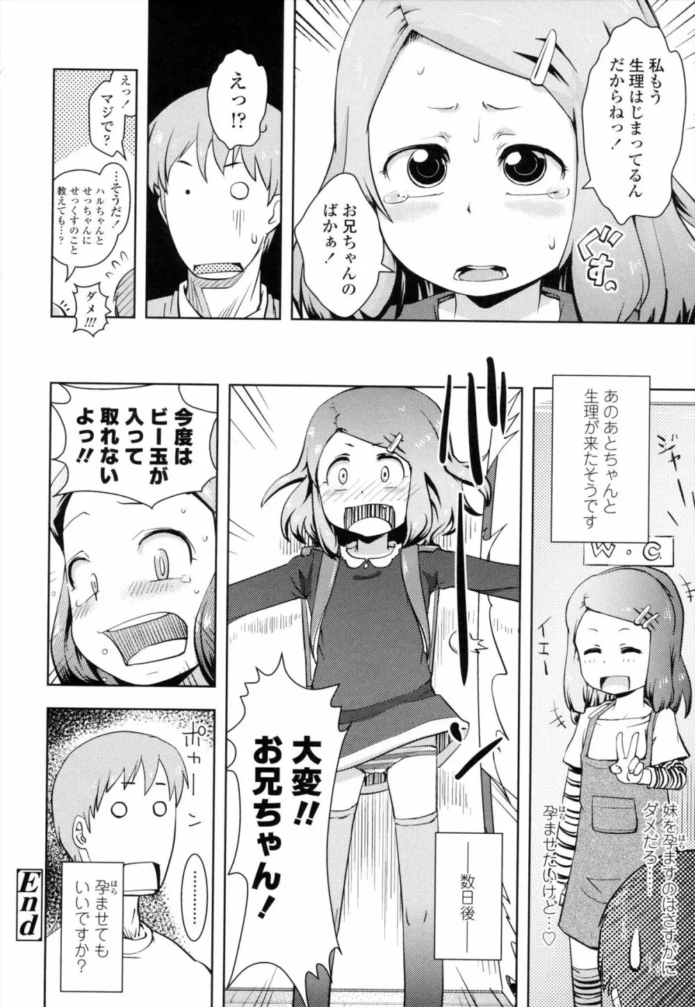 お兄ちゃんの好きにしてっ！？ 127ページ