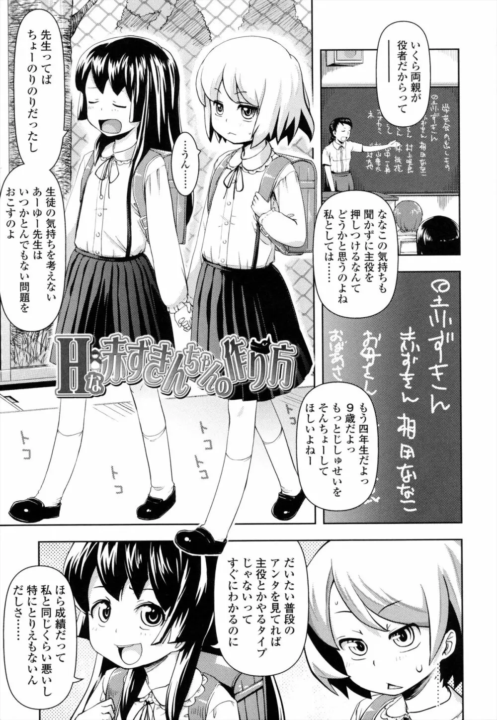 お兄ちゃんの好きにしてっ！？ 128ページ