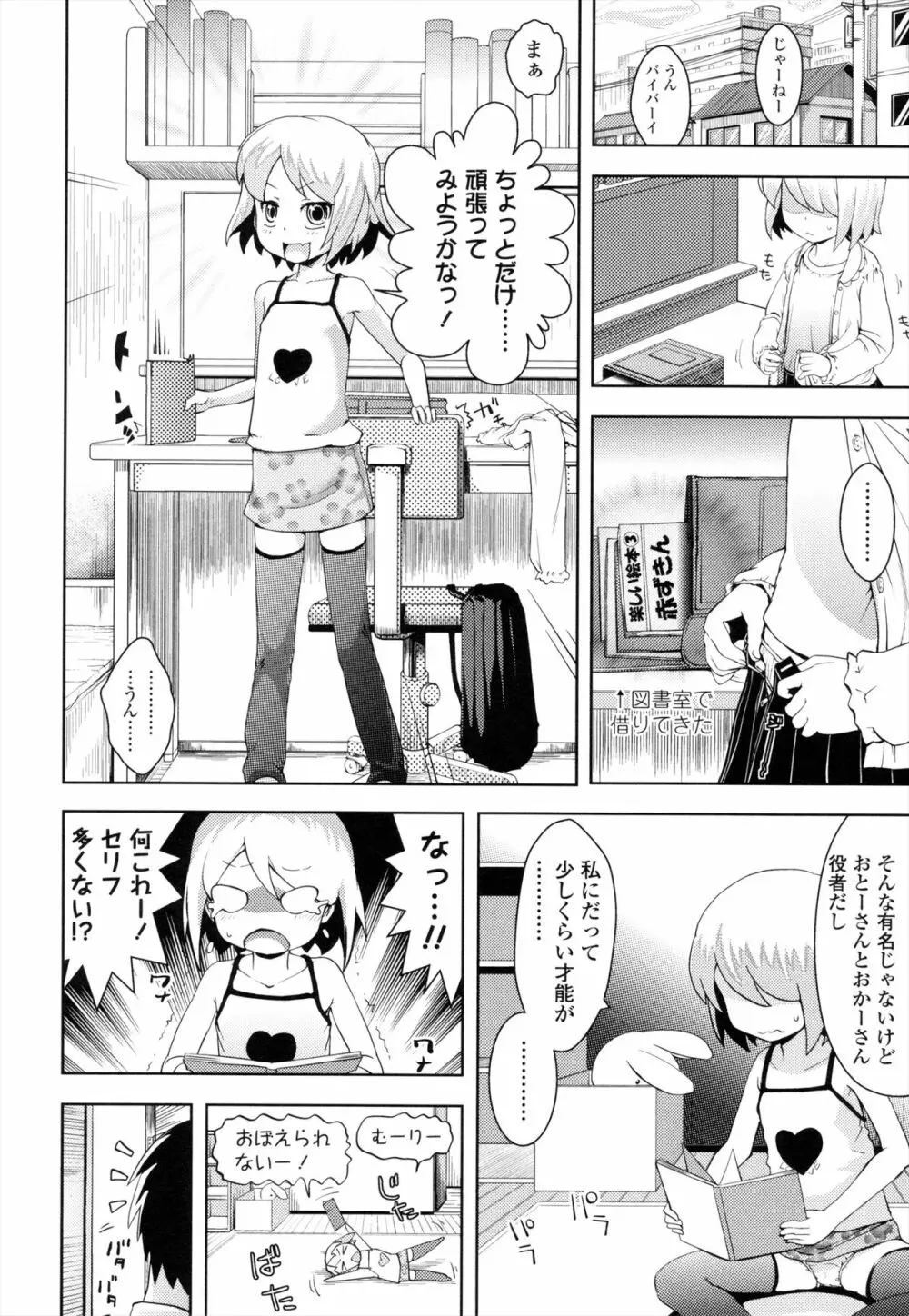 お兄ちゃんの好きにしてっ！？ 129ページ