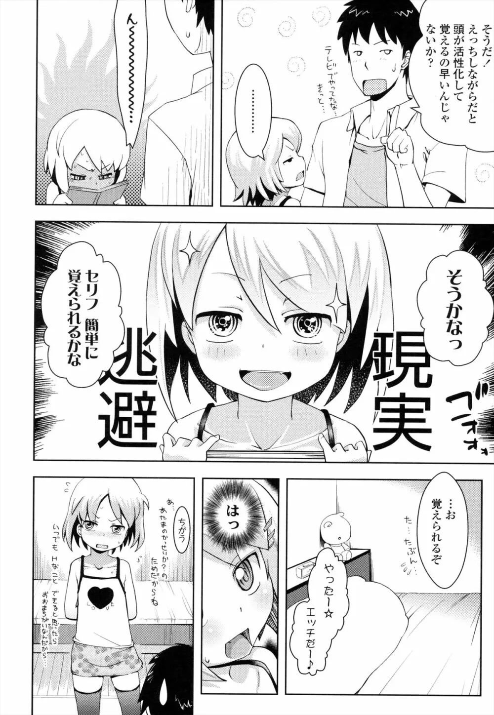 お兄ちゃんの好きにしてっ！？ 131ページ