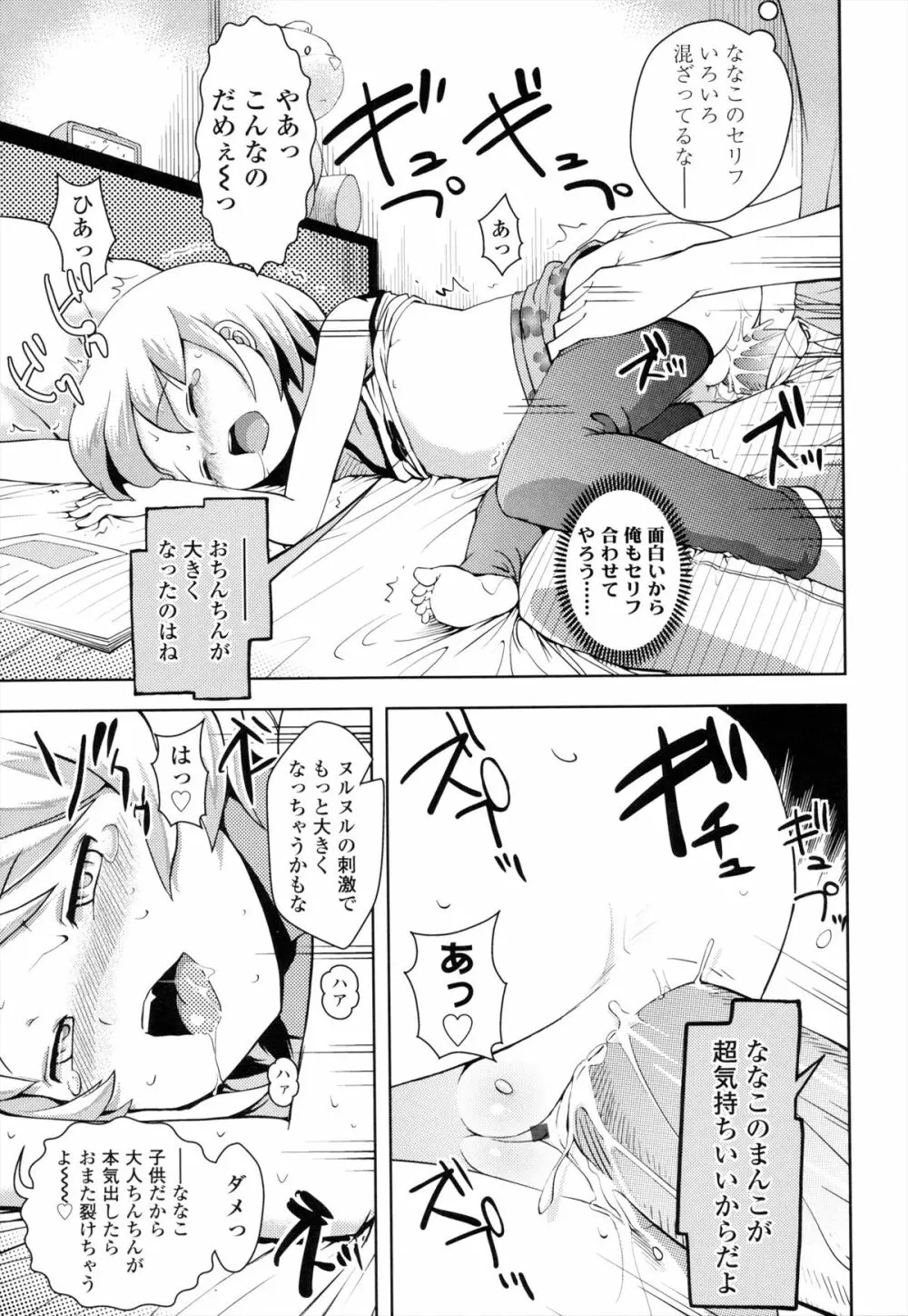 お兄ちゃんの好きにしてっ！？ 140ページ