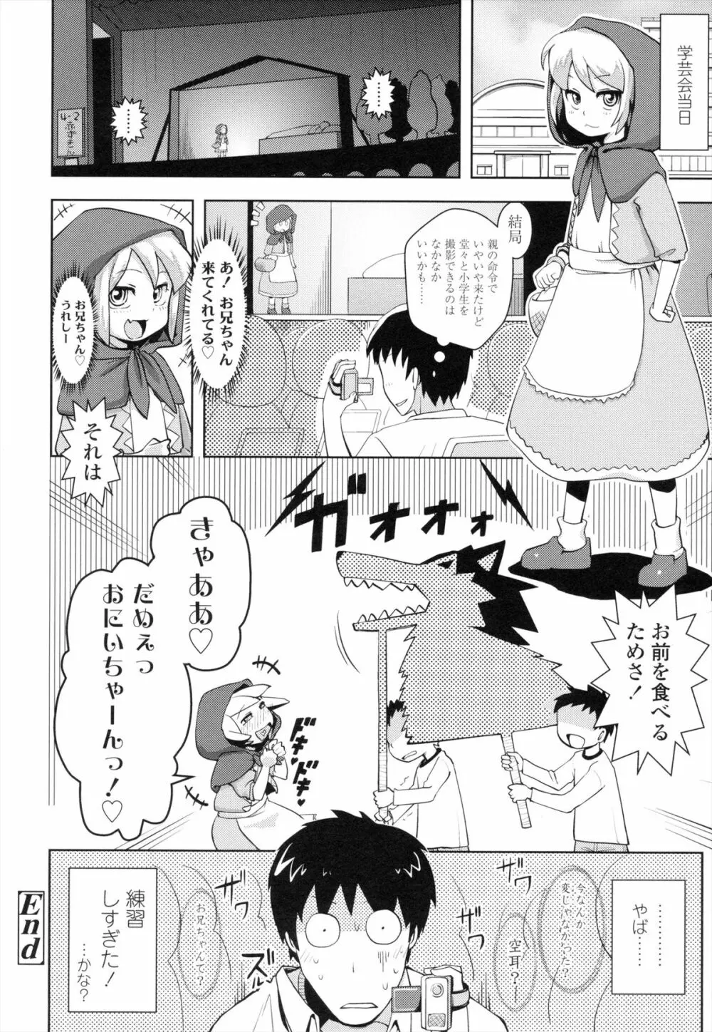 お兄ちゃんの好きにしてっ！？ 145ページ