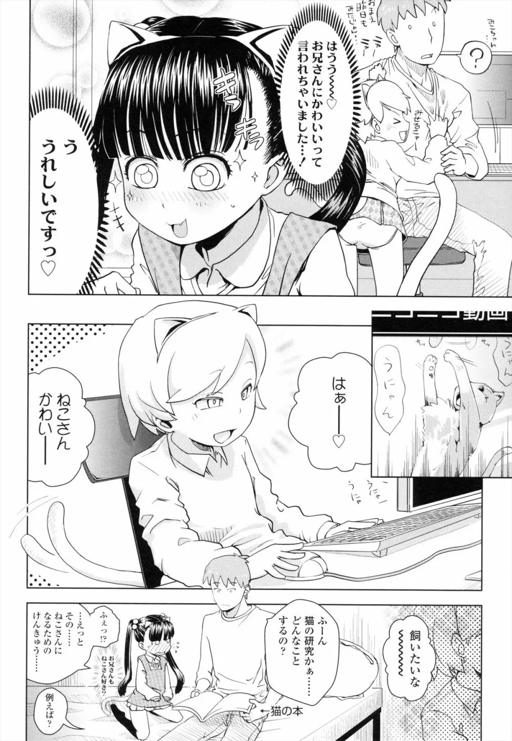 お兄ちゃんの好きにしてっ！？ 149ページ