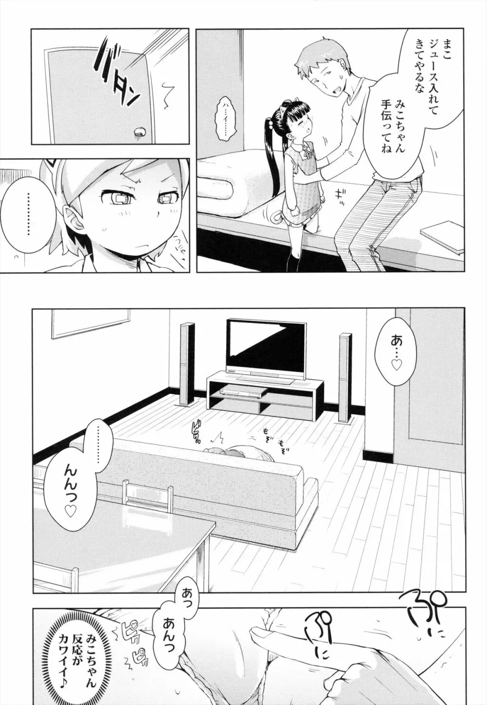 お兄ちゃんの好きにしてっ！？ 152ページ