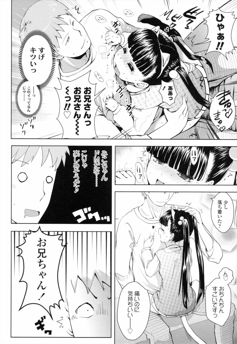 お兄ちゃんの好きにしてっ！？ 157ページ