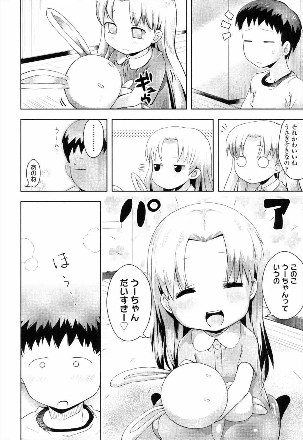 お兄ちゃんの好きにしてっ！？ 167ページ