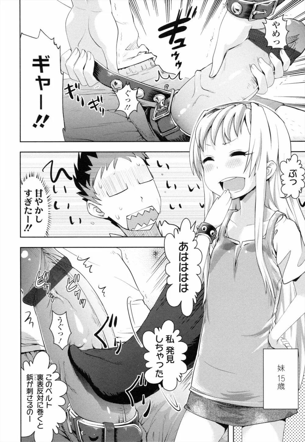 お兄ちゃんの好きにしてっ！？ 169ページ