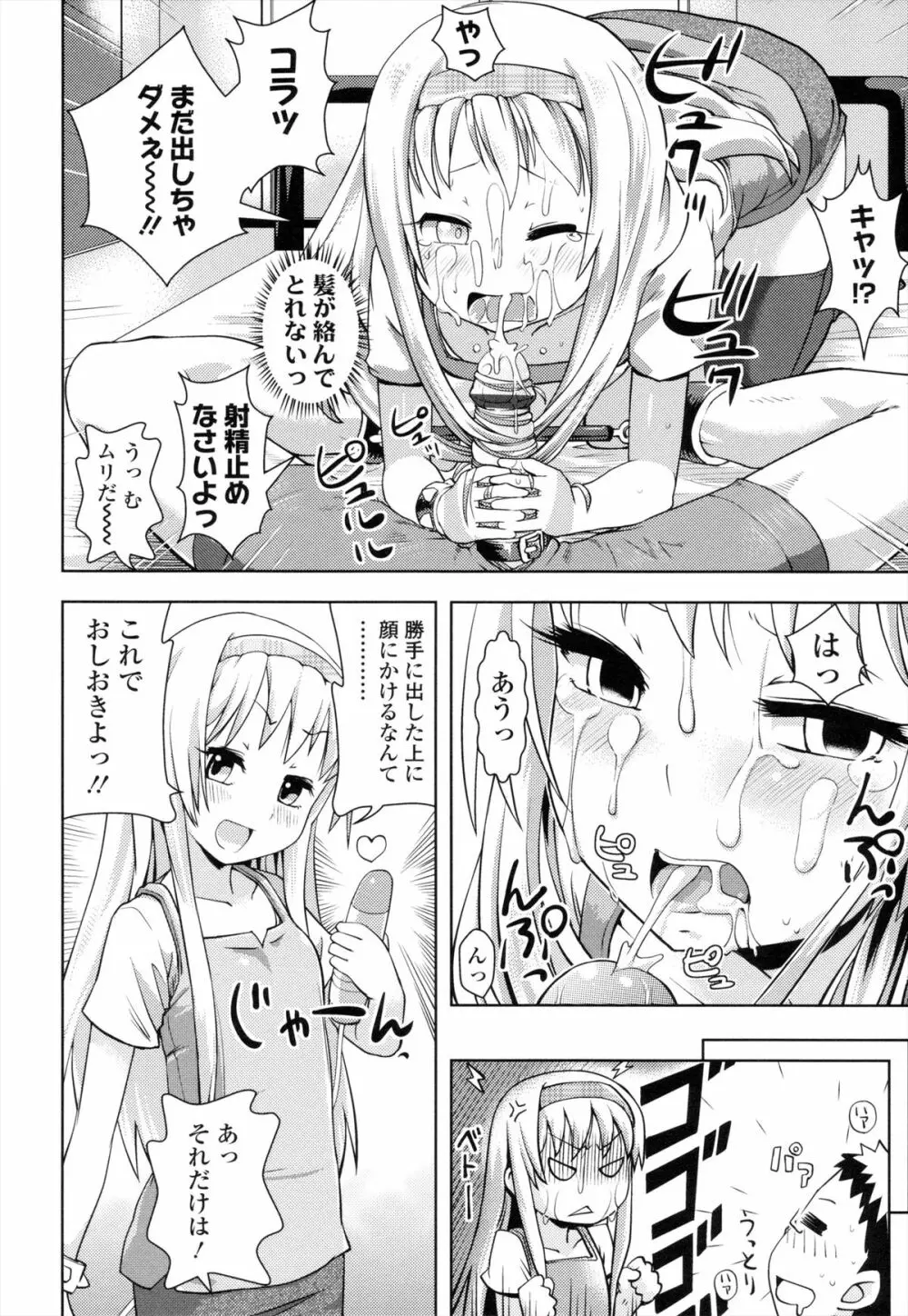 お兄ちゃんの好きにしてっ！？ 173ページ