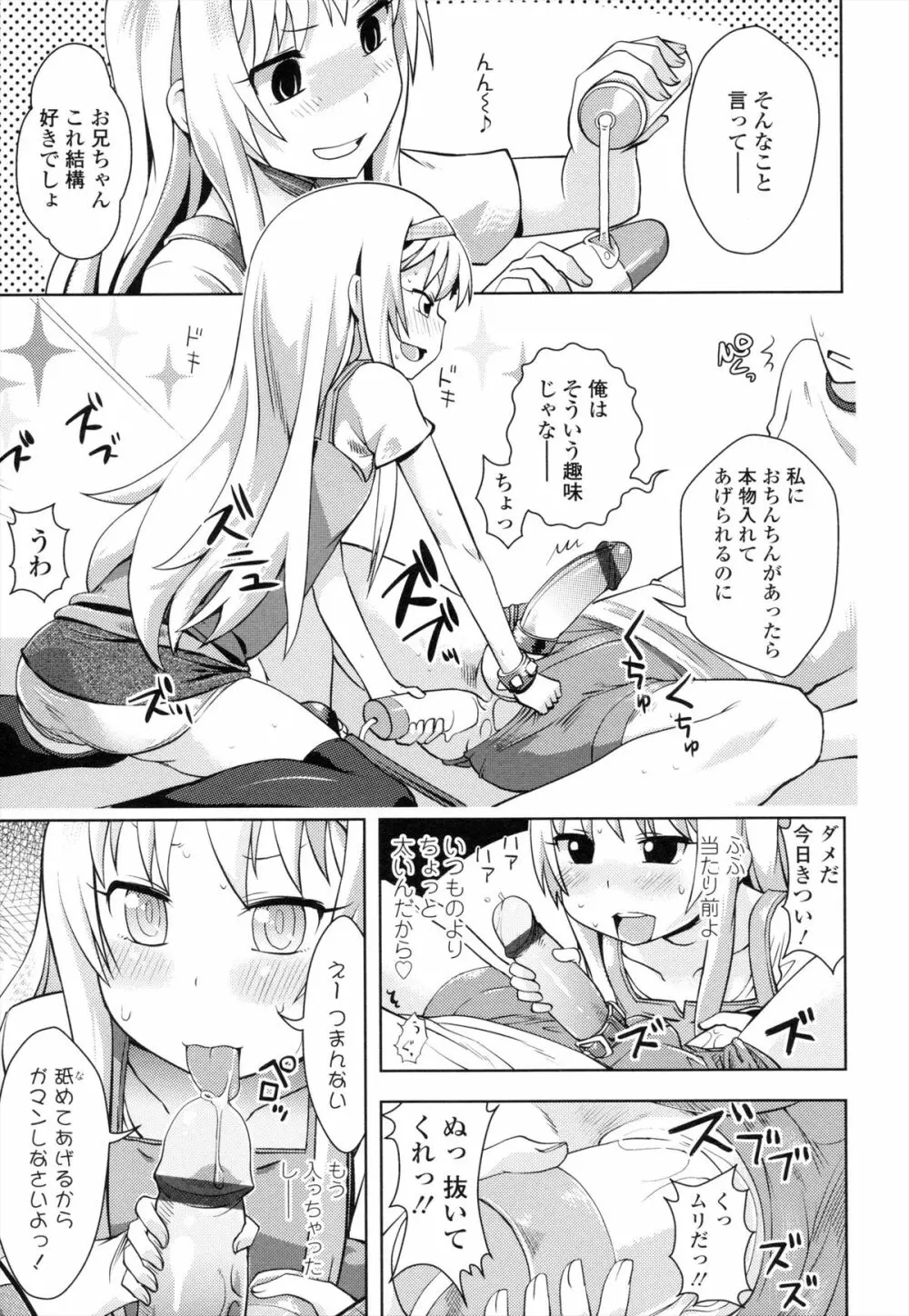 お兄ちゃんの好きにしてっ！？ 174ページ