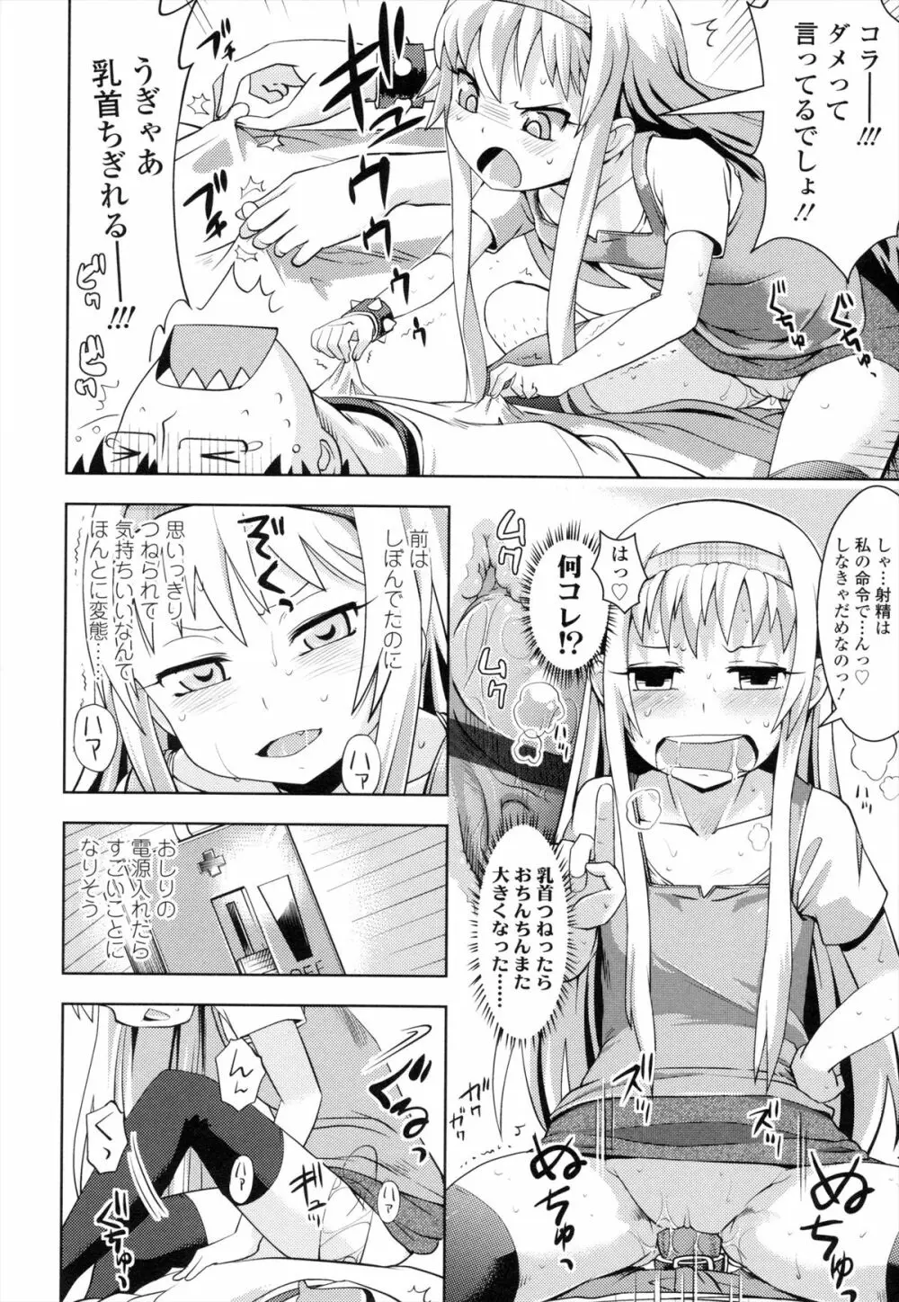 お兄ちゃんの好きにしてっ！？ 177ページ